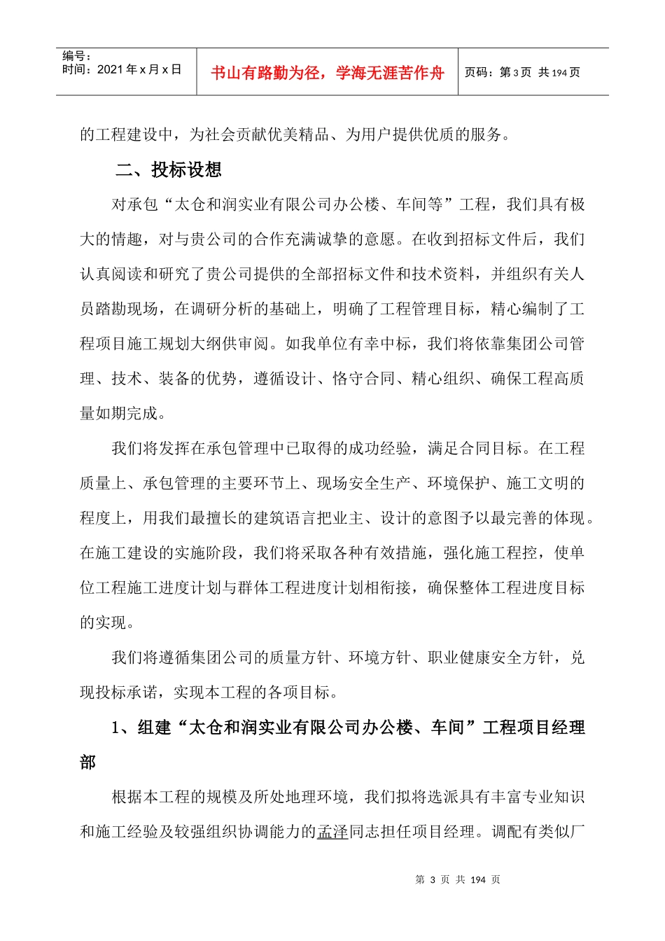 肓成环保施工组织设计_第3页