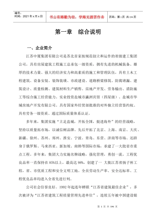 肓成环保施工组织设计