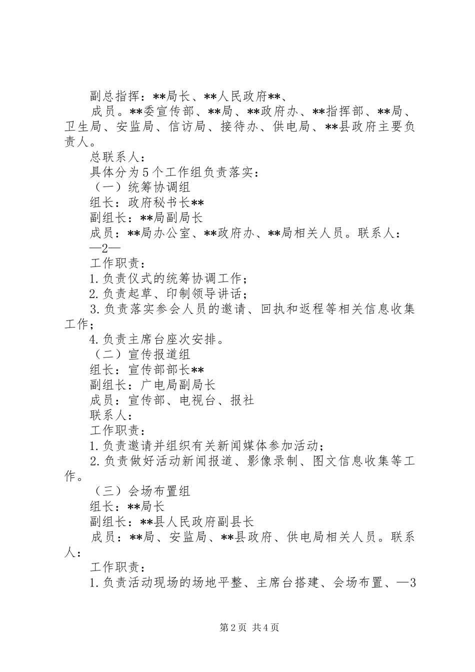 旬河水电开工仪式实施方案 _第2页