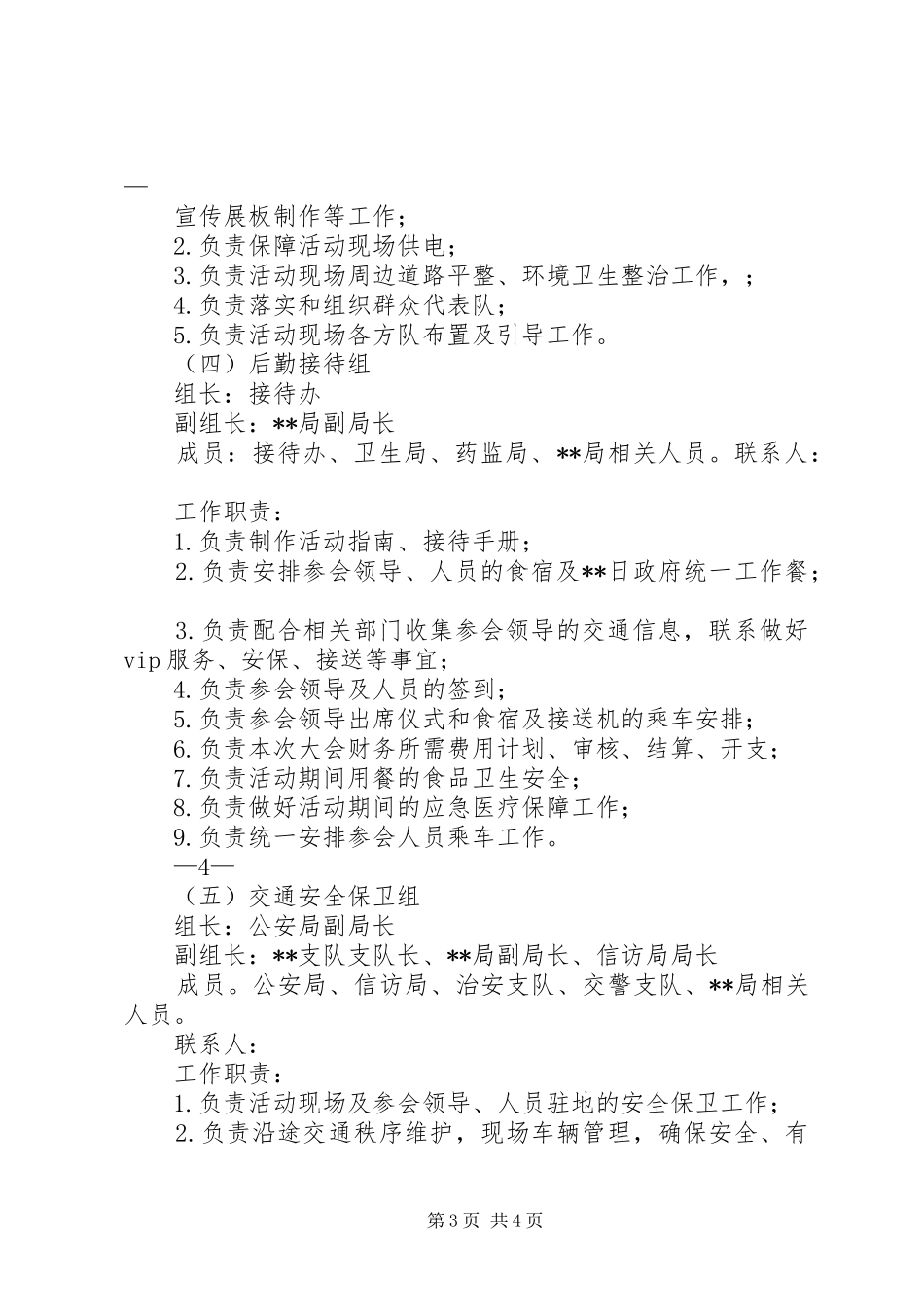 旬河水电开工仪式实施方案 _第3页