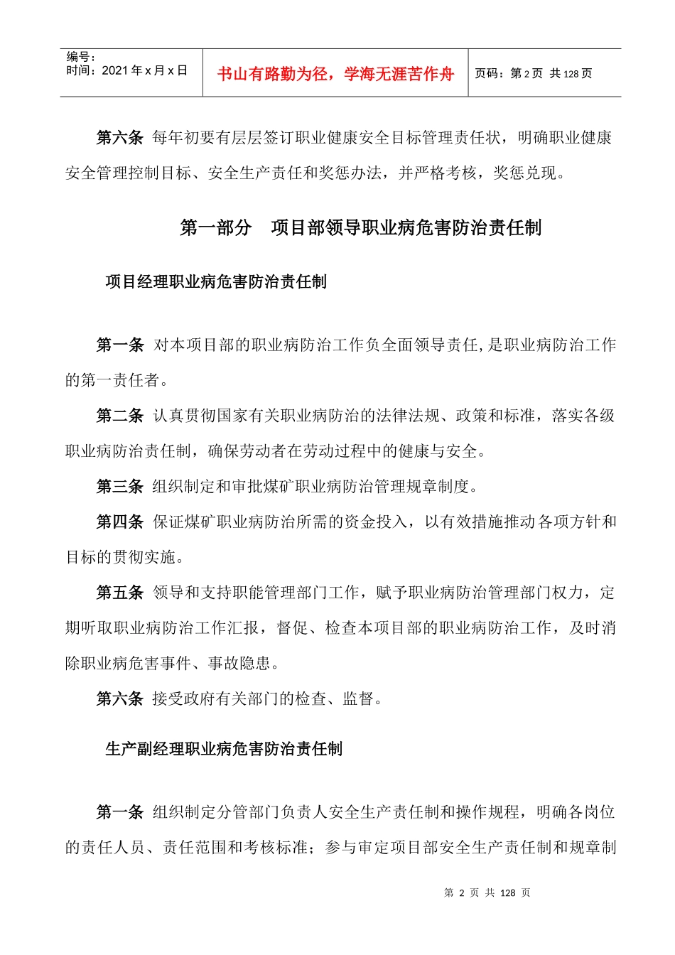 职业病制度_(项目部)_第2页