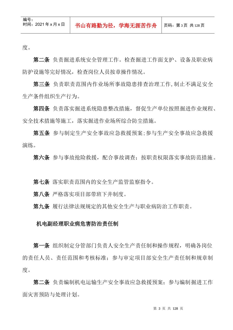 职业病制度_(项目部)_第3页