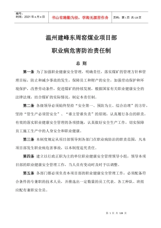 职业病制度_(项目部)