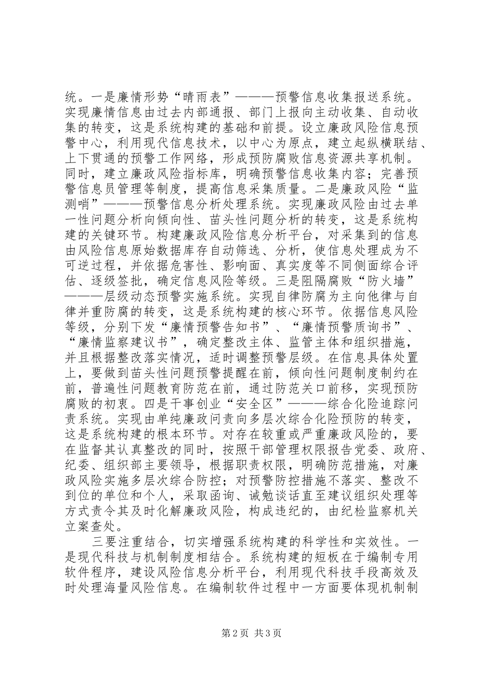 柳园镇关于廉政风险全方位预警防控系统建设的方案 _第2页