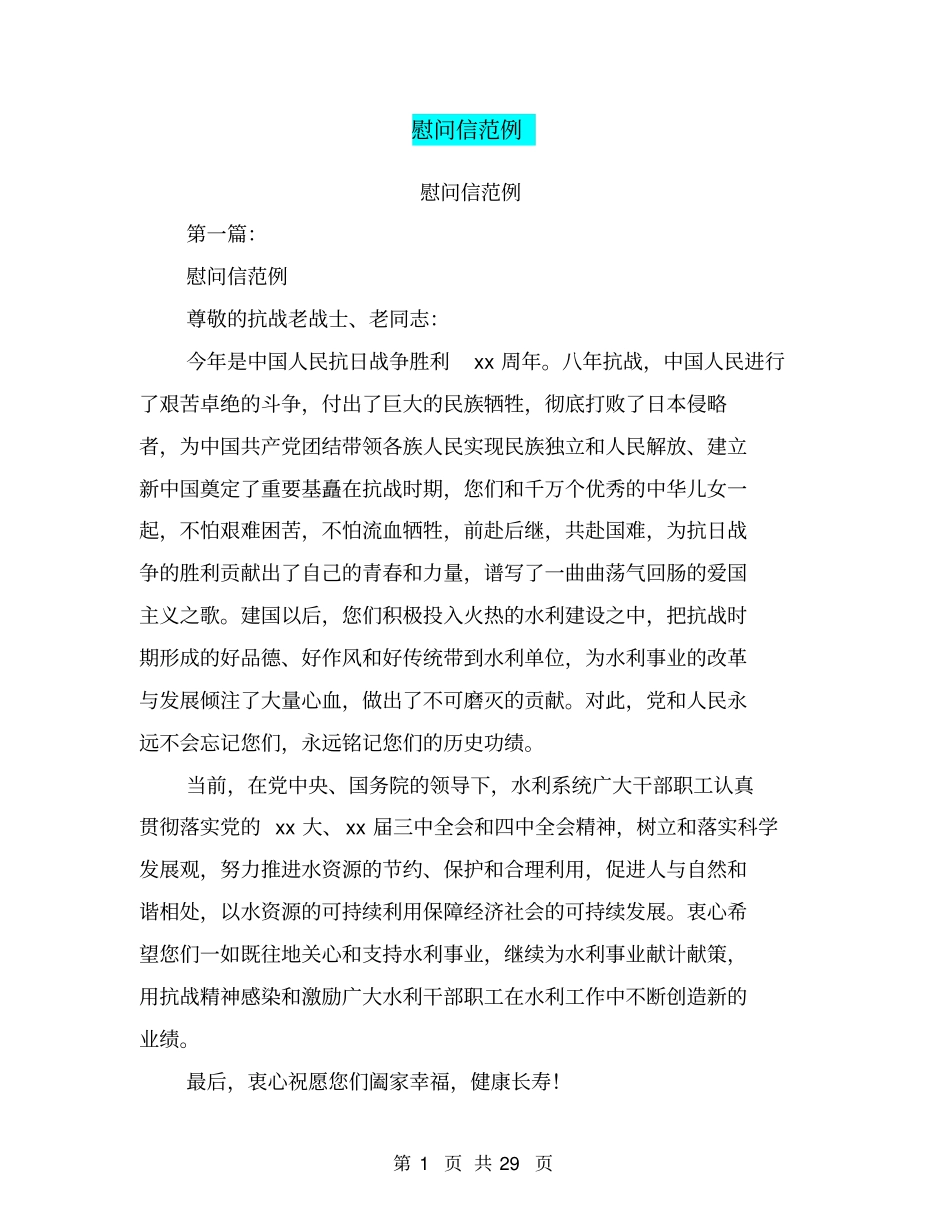 慰问信范例(完整版)_第1页