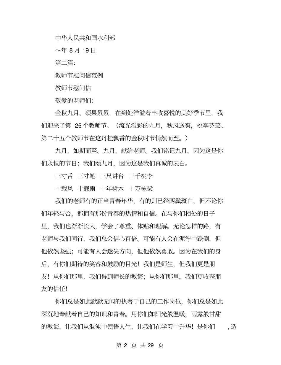 慰问信范例(完整版)_第2页