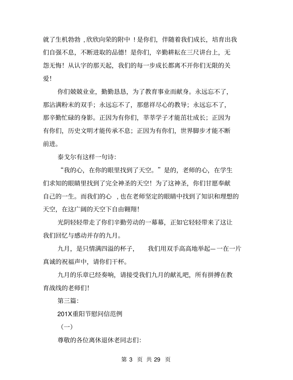 慰问信范例(完整版)_第3页