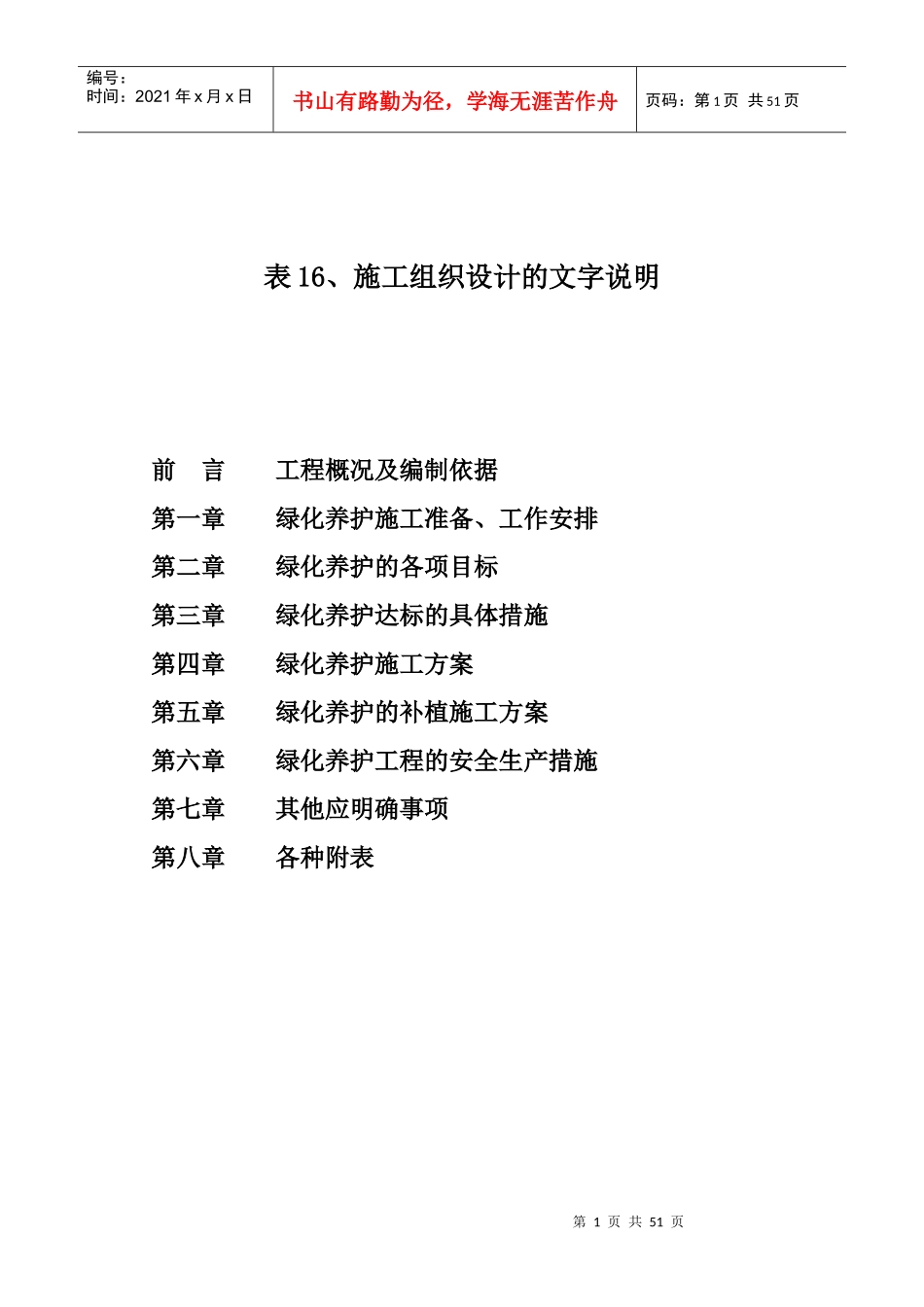 绿化养护施工组织设计(1)_第1页