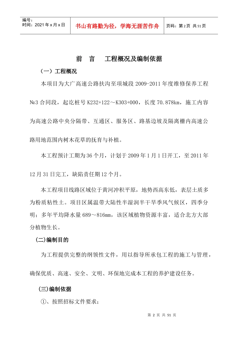 绿化养护施工组织设计(1)_第2页