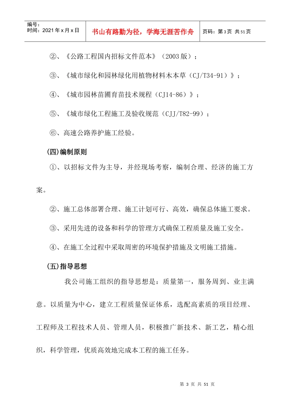 绿化养护施工组织设计(1)_第3页