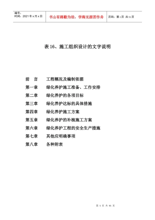 绿化养护施工组织设计(1)