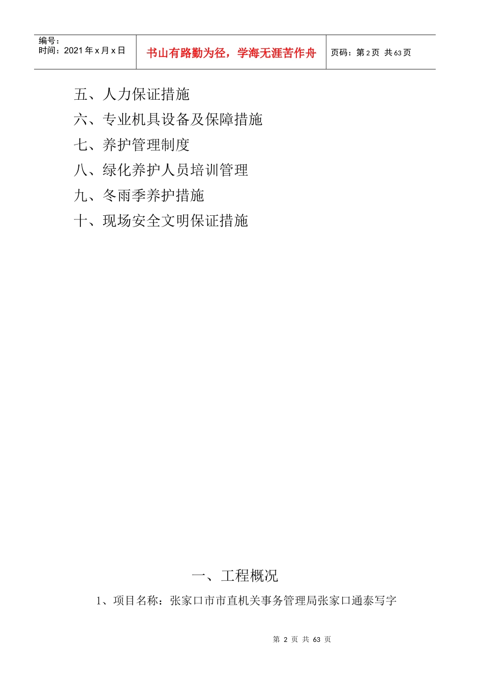 绿化养护管理整体方案_第2页