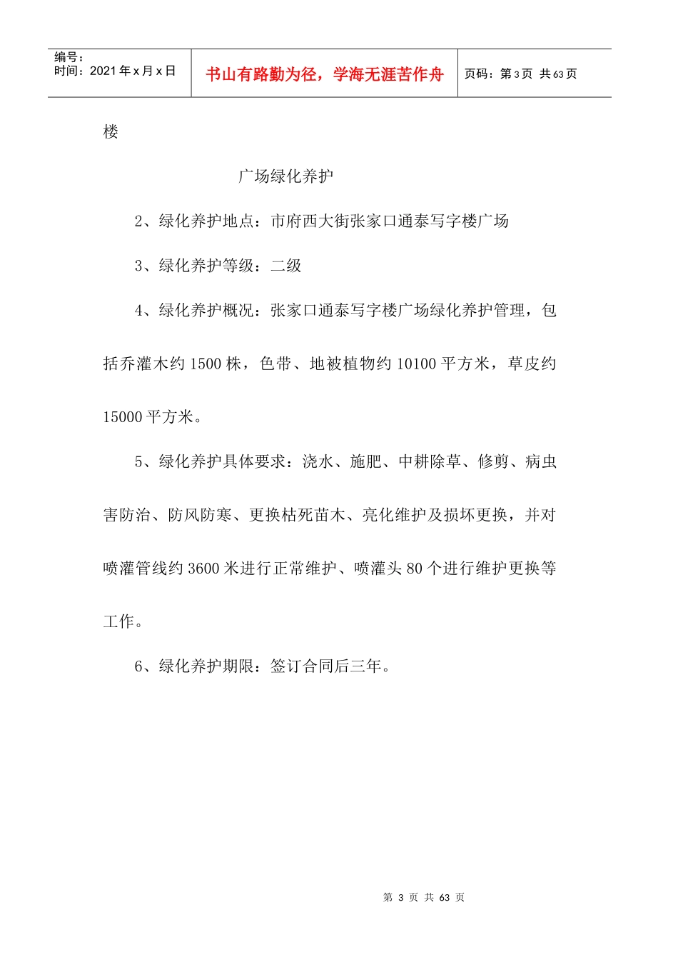 绿化养护管理整体方案_第3页