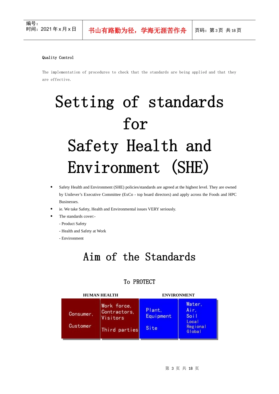 联合利华公司的食品安全管理体系_第3页