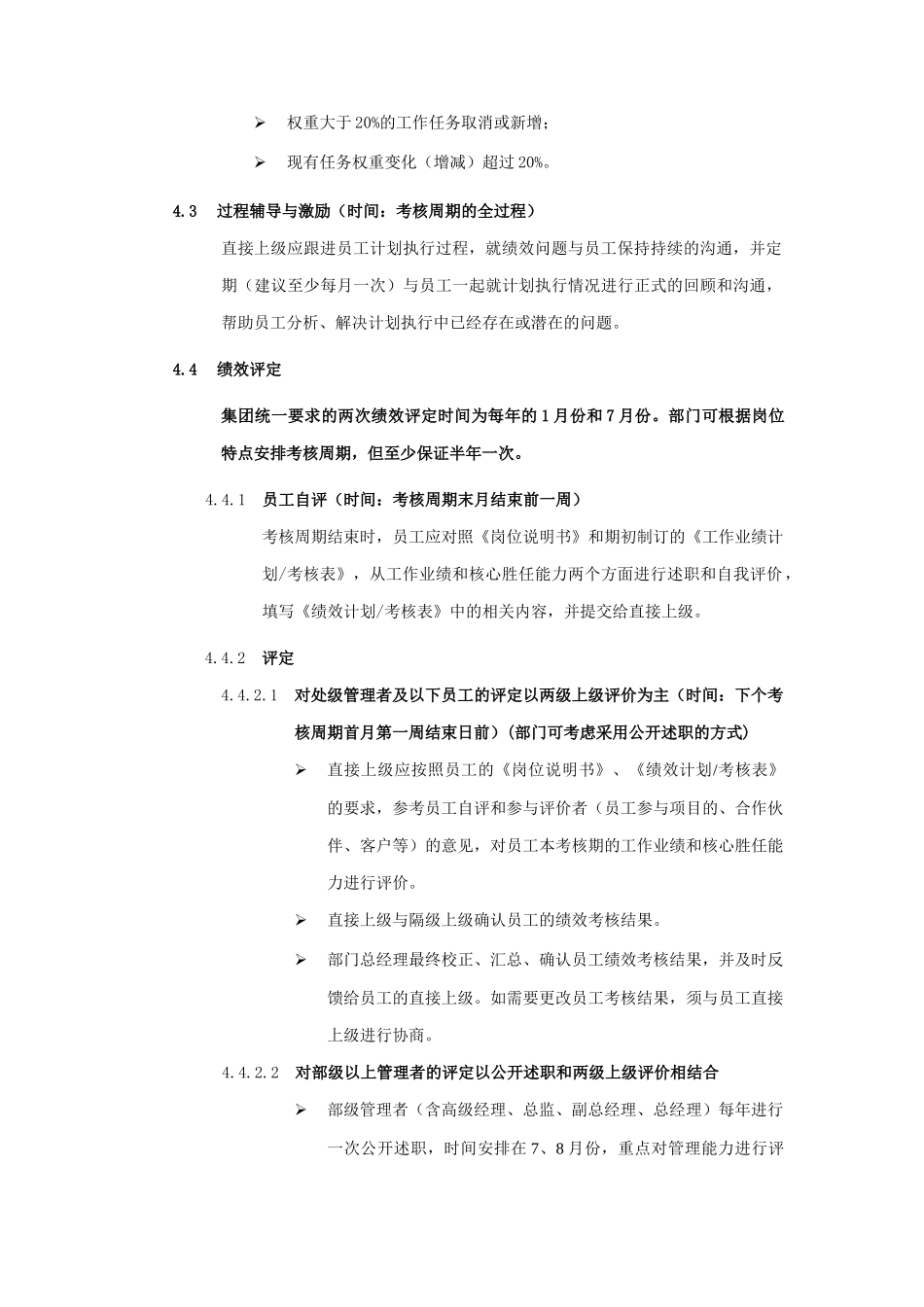 联想公司员工绩效管理工作制度_第3页