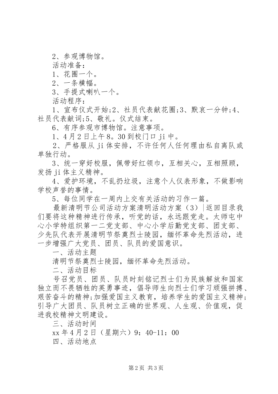 清明活动实施方案4篇_第2页