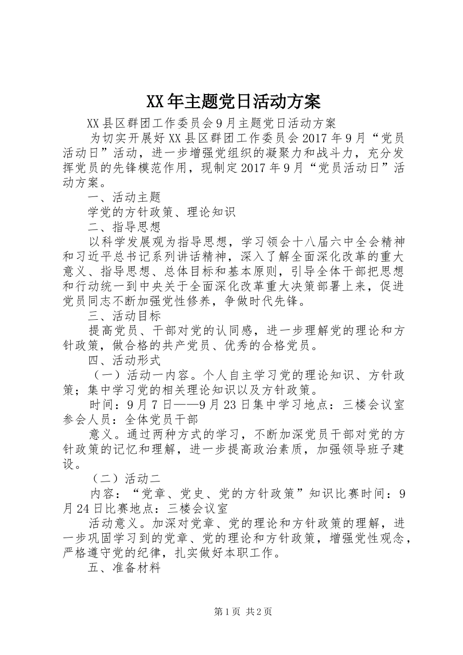 XX年主题党日活动实施方案 _第1页