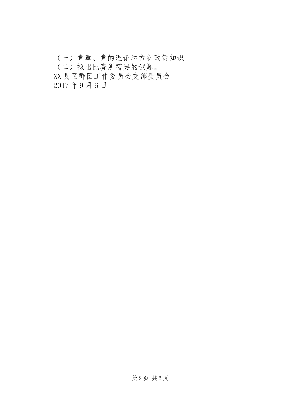 XX年主题党日活动实施方案 _第2页