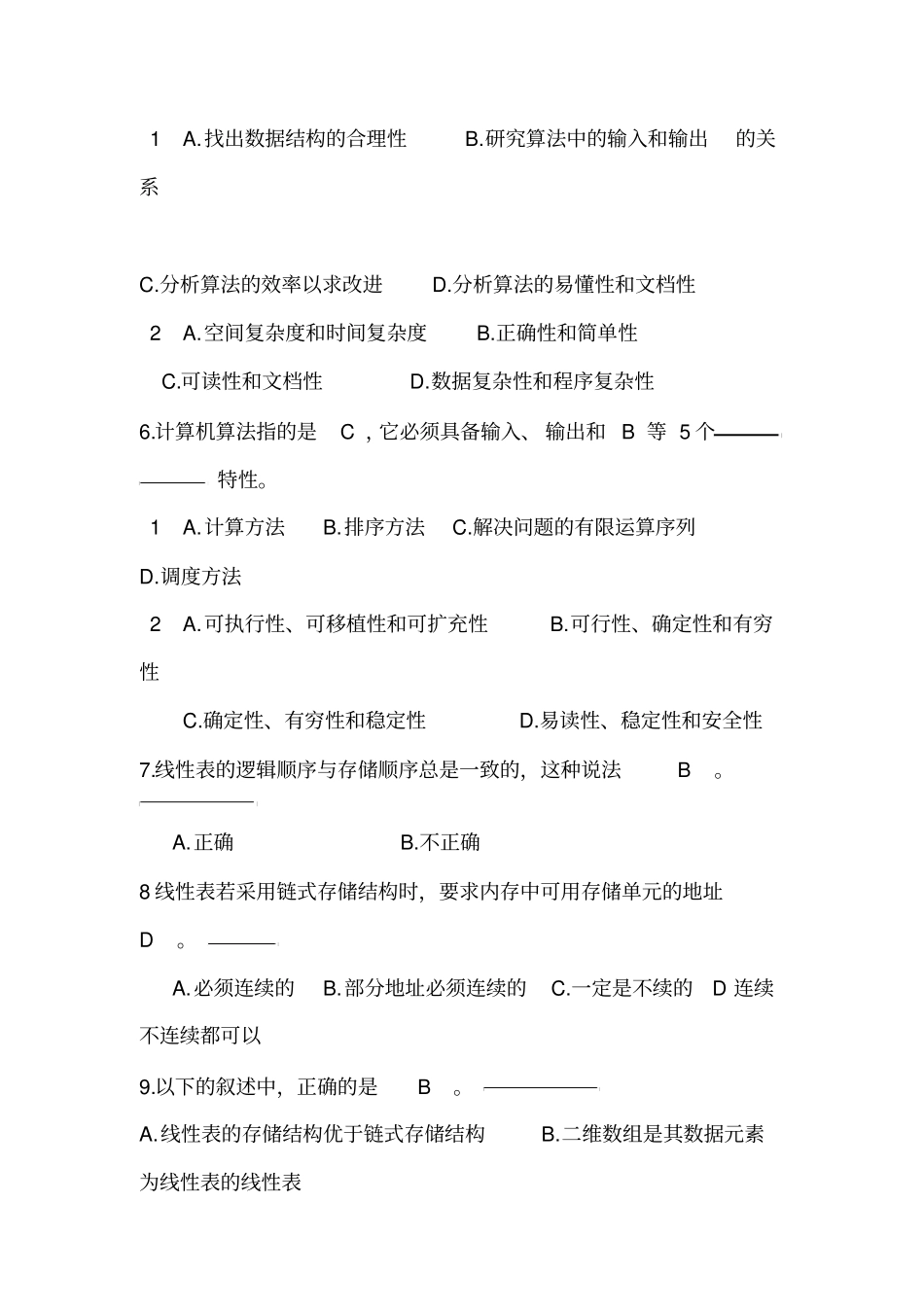 数据结构李春葆习题与解析_第2页