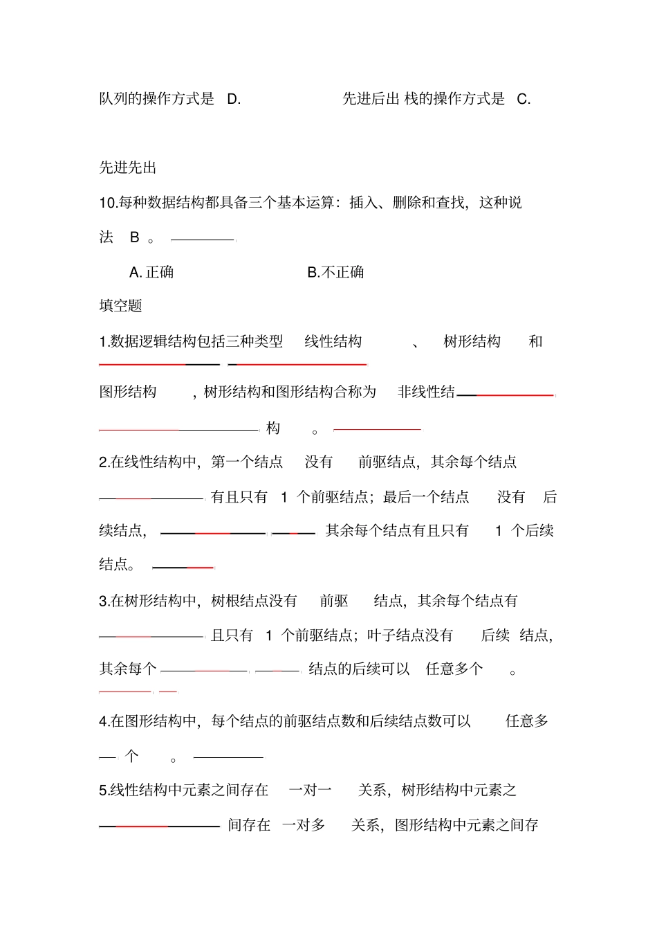 数据结构李春葆习题与解析_第3页