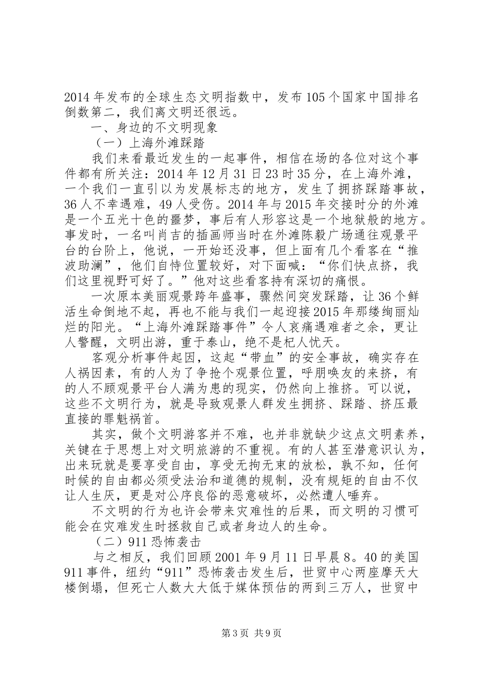 文明大讲堂方案 _第3页