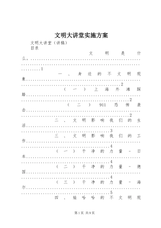 文明大讲堂方案 