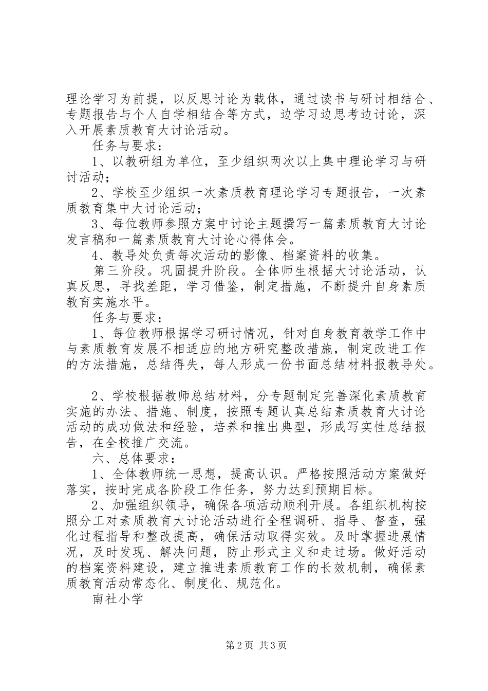 站北社区大党委方案(修改版) _第2页