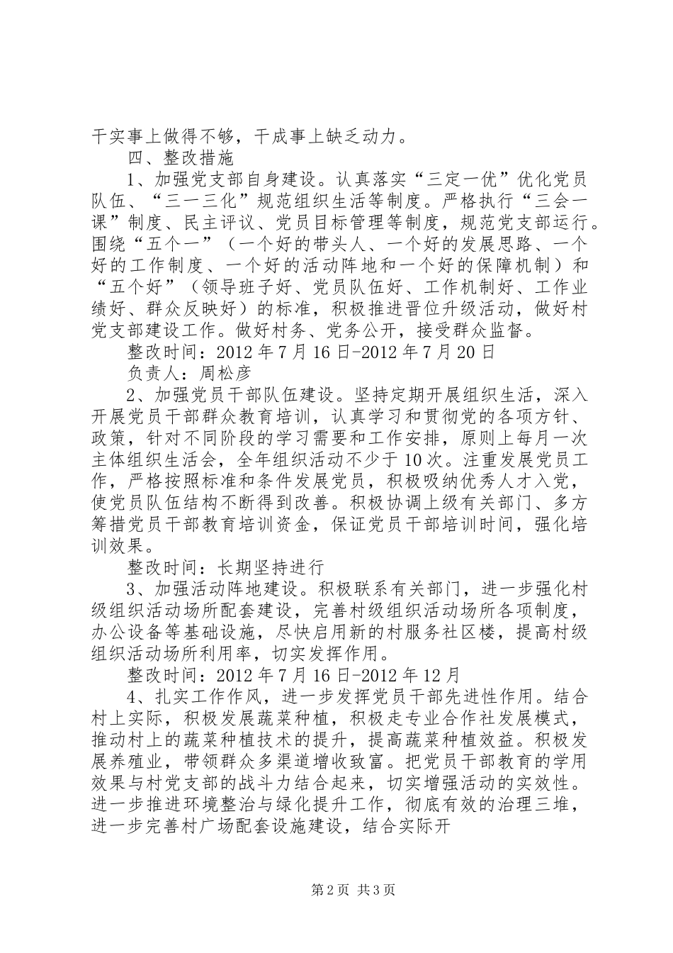 基层党组织方案 _第2页