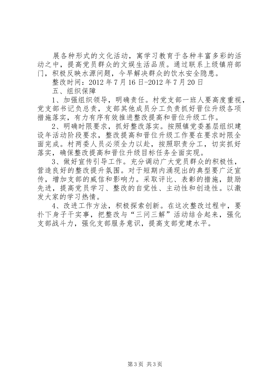 基层党组织方案 _第3页