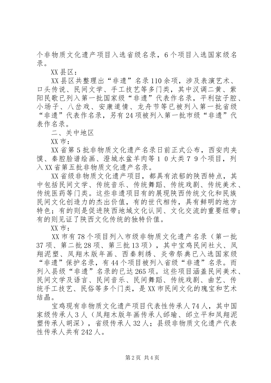 XX年非遗校园传承主题展示活动实施方案 _第2页