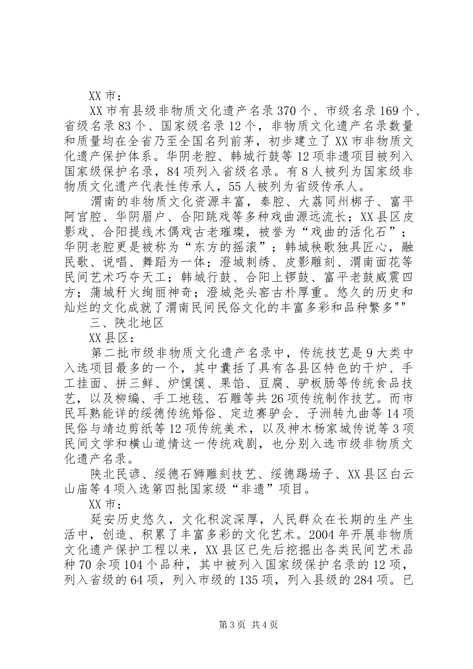 XX年非遗校园传承主题展示活动实施方案 _第3页