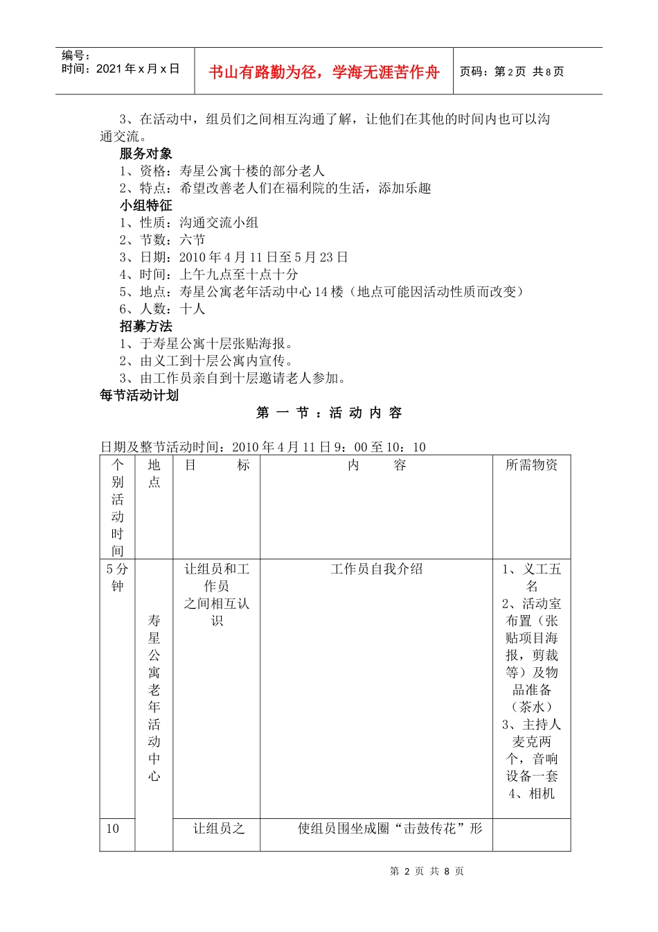 老年小组计划书_第2页