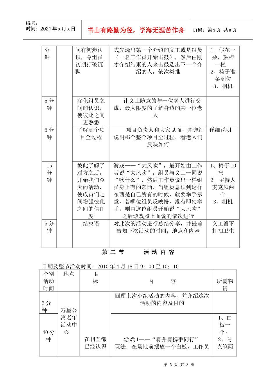 老年小组计划书_第3页