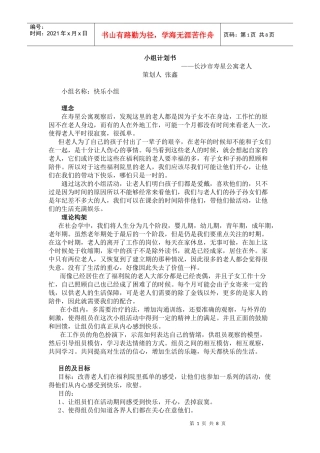 老年小组计划书