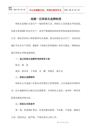 综掘一区班组管理制度汇编