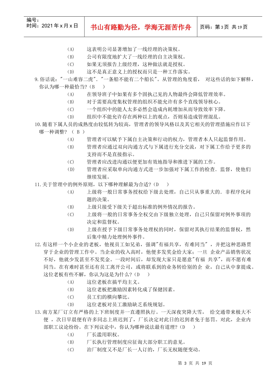 职业经理人复习题-企业领导36_第3页