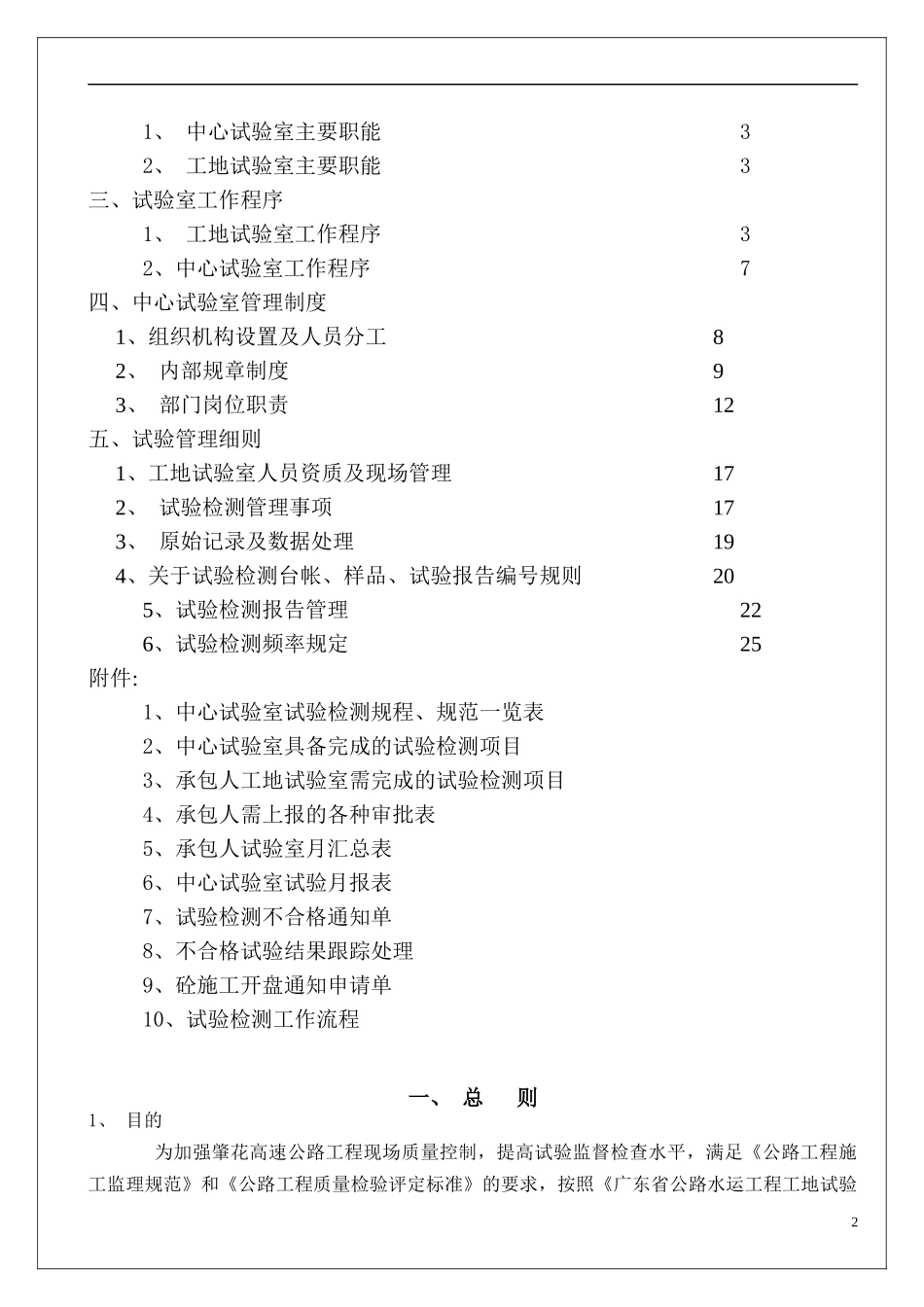 肇花高速公路试验室管理办法_第2页