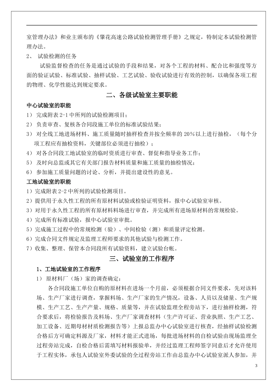 肇花高速公路试验室管理办法_第3页