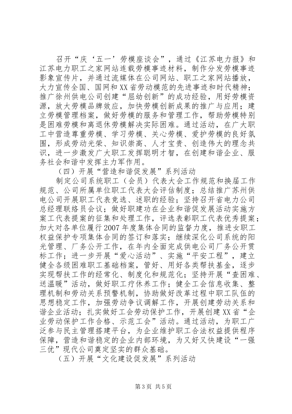 建功在企业和谐促发展活动方案 _第3页