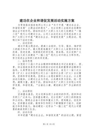 建功在企业和谐促发展活动方案 