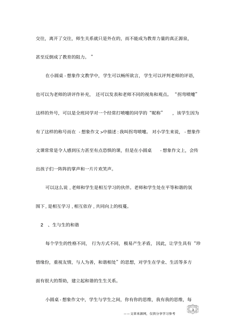 小圆桌作文的和谐_第3页