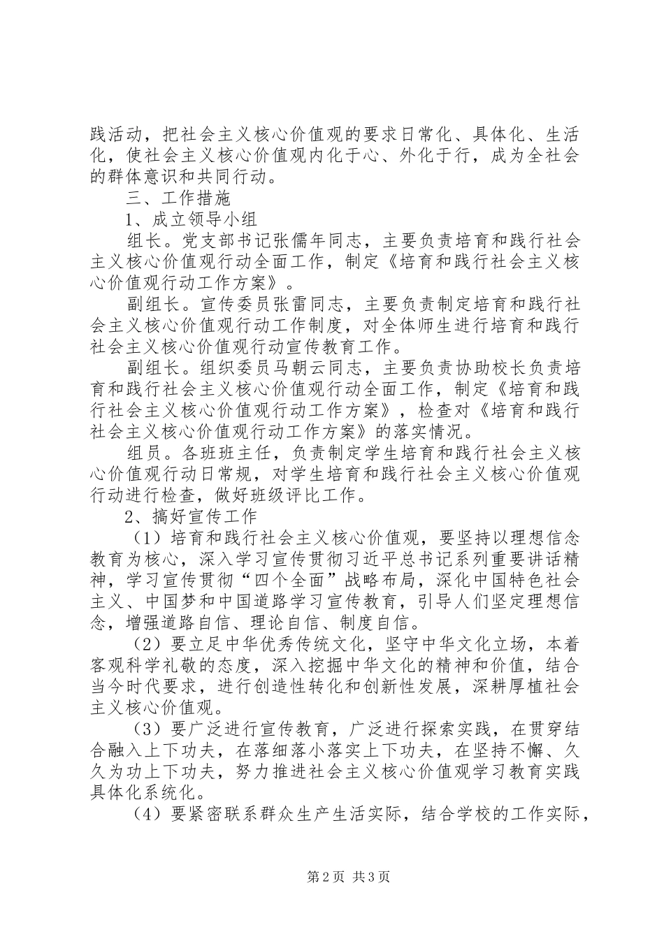 崔家庄小学培育和践行社会主义核心价值观行动方案 _第2页