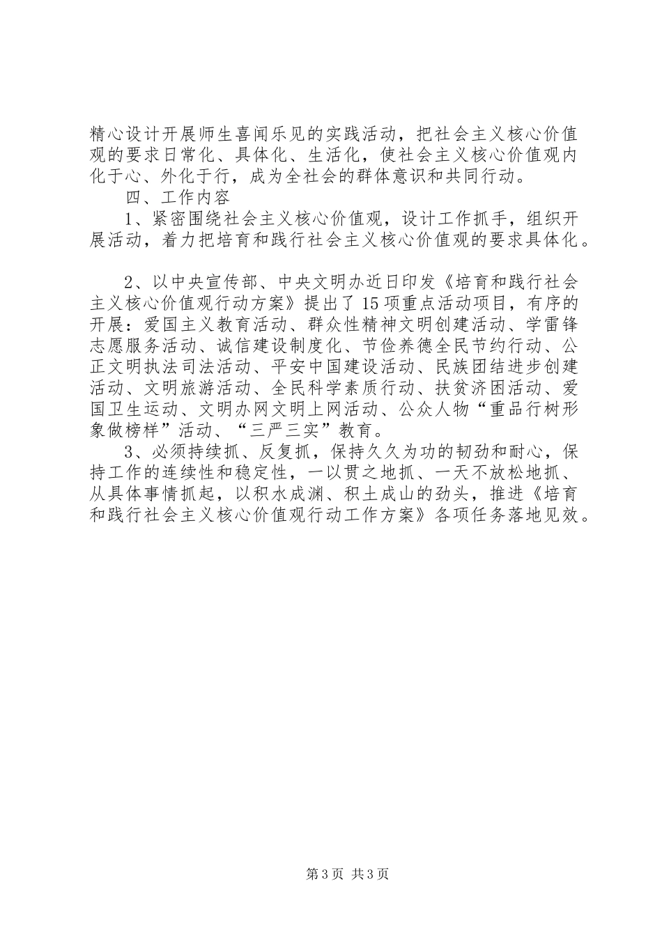 崔家庄小学培育和践行社会主义核心价值观行动方案 _第3页