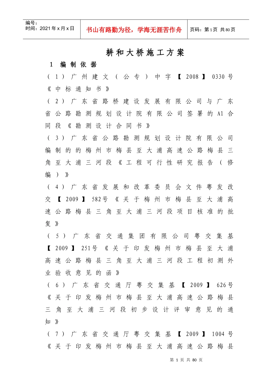 耕和大桥施工组织设计_第1页