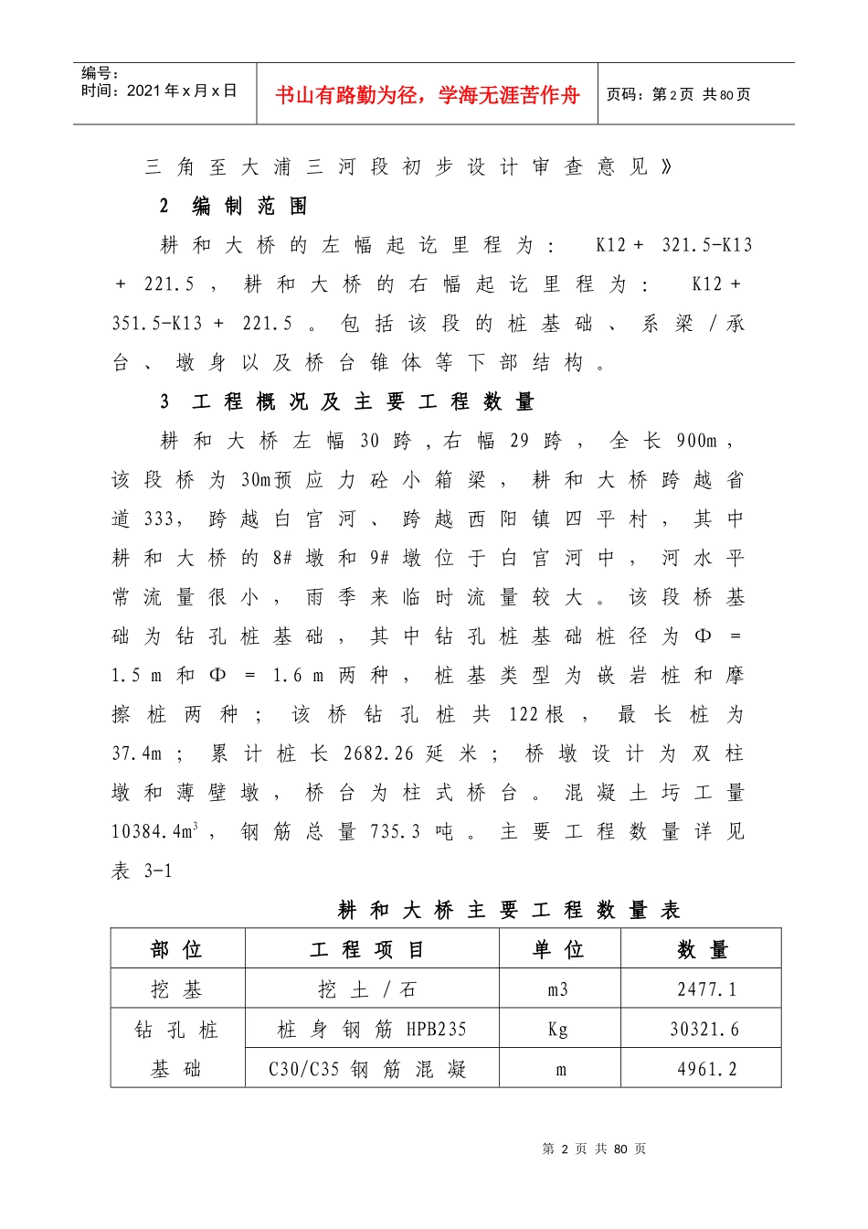 耕和大桥施工组织设计_第2页