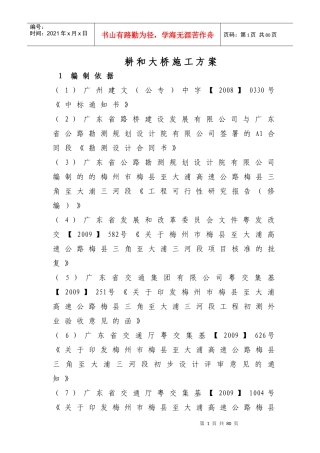 耕和大桥施工组织设计