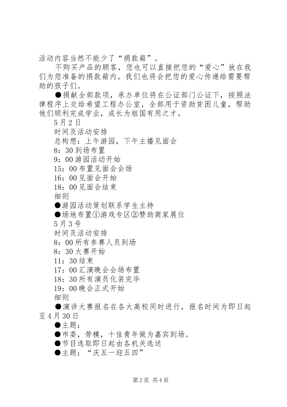 大学XX年五四青年节系列主题活动实施方案 _第2页