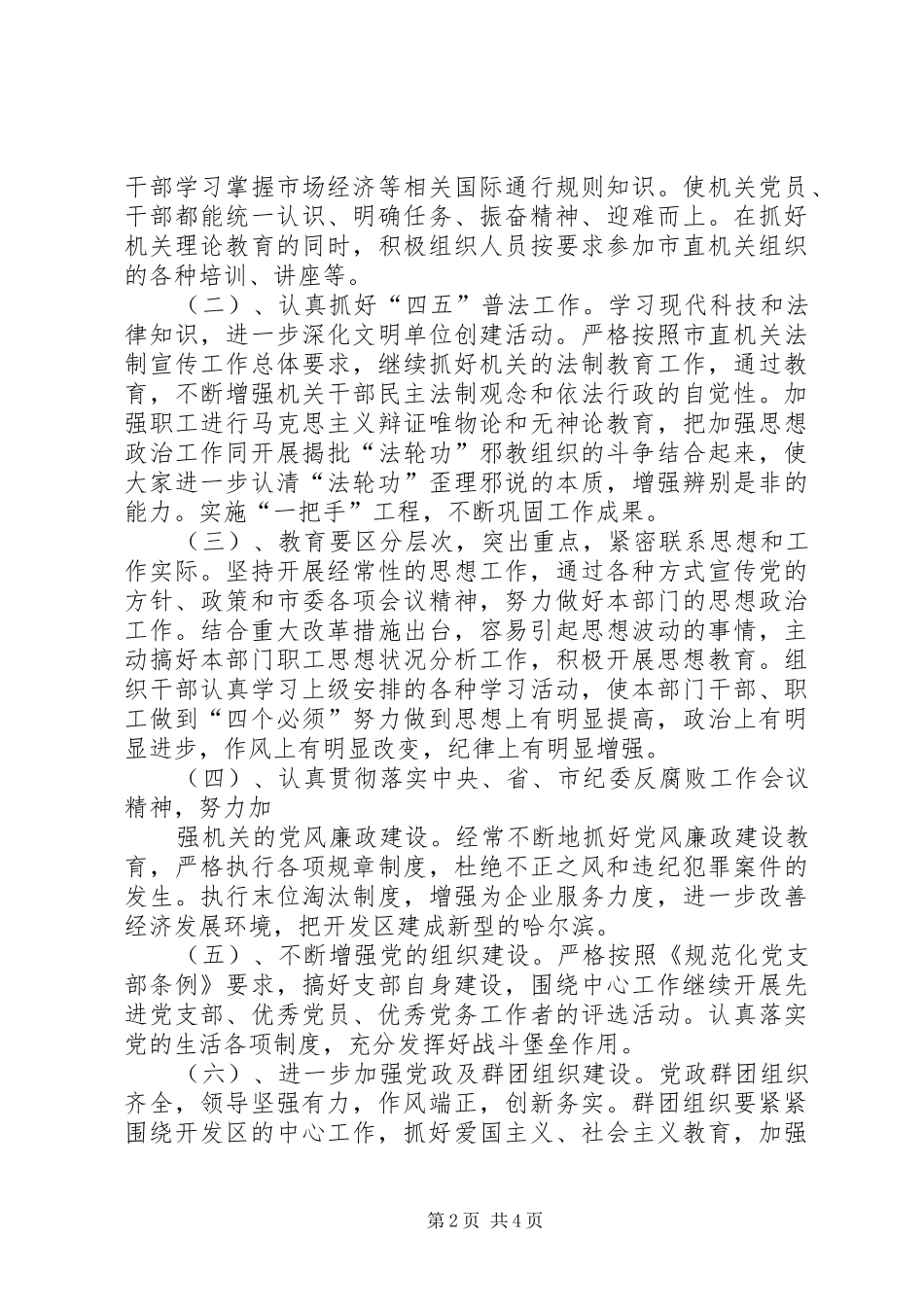 关于创建省级文明单位标兵活动实施方案专题 _第2页