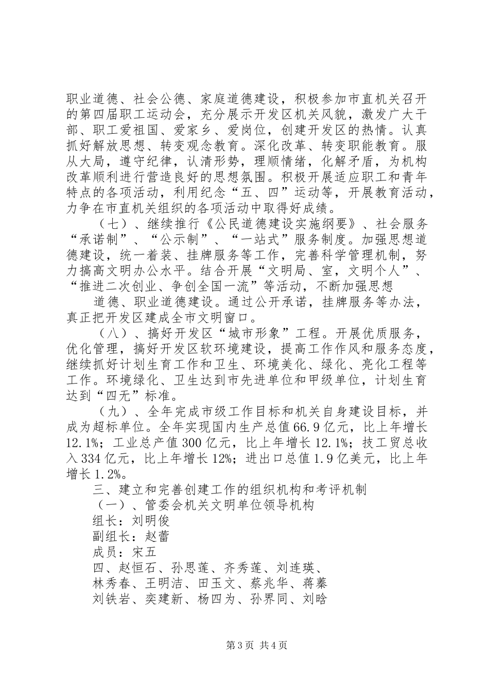 关于创建省级文明单位标兵活动实施方案专题 _第3页