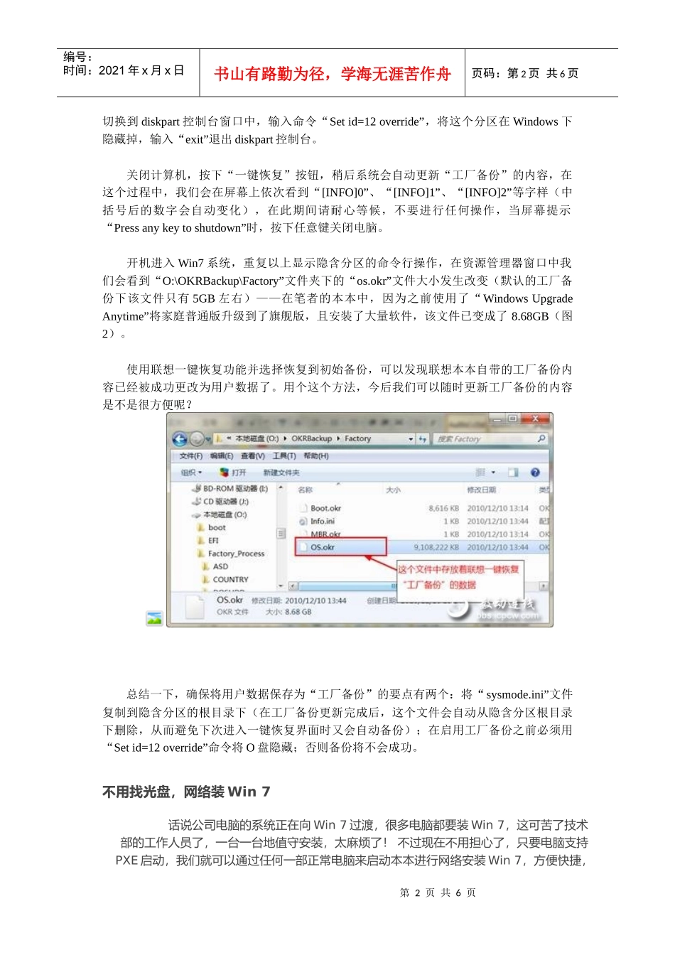联想工厂资料备份_第2页